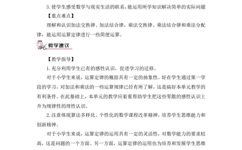 第1课时加法运算定律（1）&mdash;&mdash;加法交换律（教案）_2026春人教版数学四年级下册_四下人教数学_四年级下册_教案_教案3_3运算定律_教案