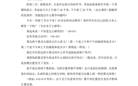 第1课时加法运算定律（1）&mdash;&mdash;加法交换律（教案）_2026春人教版数学四年级下册_四下人教数学_四年级下册_教案_教案3_3运算定律_教案