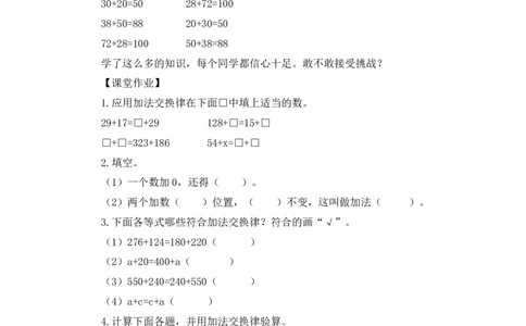 第1课时加法运算定律（1）&mdash;&mdash;加法交换律（教案）_2026春人教版数学四年级下册_四下人教数学_四年级下册_教案_教案3_3运算定律_教案