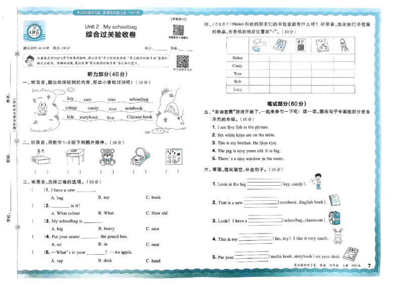 四年级英语上册人教PEP版24秋《王朝霞考点梳理时习卷》_26春四年级上下册人教版_四上英语合集人教版PEP英语四年级上册新教材（教学视频+课件+动画+音频+练习+教案）_17练习资料