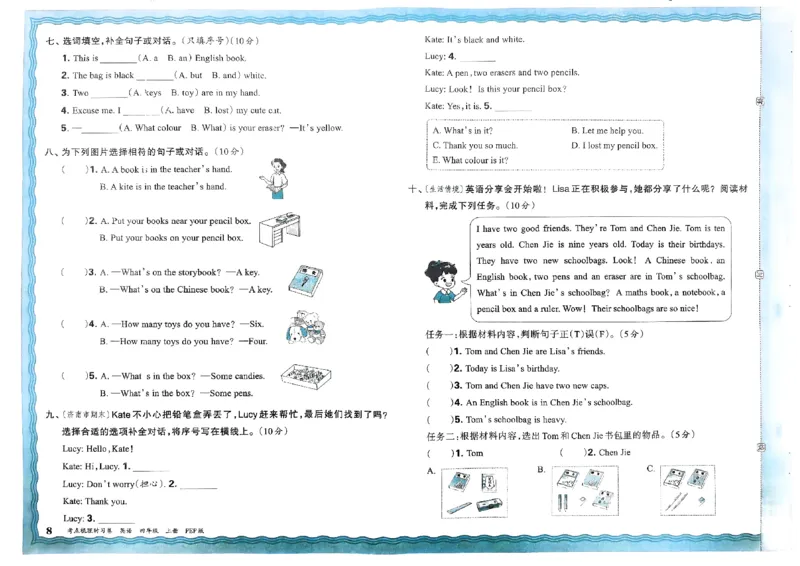 四年级英语上册人教PEP版24秋《王朝霞考点梳理时习卷》_26春四年级上下册人教版_四上英语合集人教版PEP英语四年级上册新教材（教学视频+课件+动画+音频+练习+教案）_17练习资料