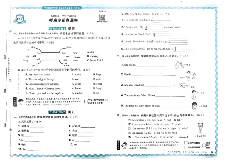 四年级英语上册人教PEP版24秋《王朝霞考点梳理时习卷》_26春四年级上下册人教版_四上英语合集人教版PEP英语四年级上册新教材（教学视频+课件+动画+音频+练习+教案）_17练习资料