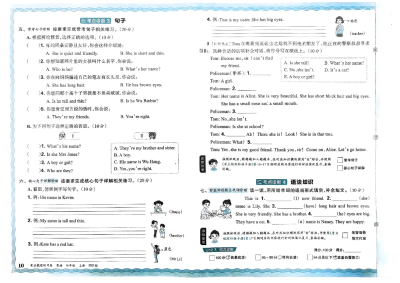 四年级英语上册人教PEP版24秋《王朝霞考点梳理时习卷》_26春四年级上下册人教版_四上英语合集人教版PEP英语四年级上册新教材（教学视频+课件+动画+音频+练习+教案）_17练习资料