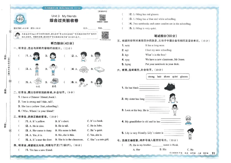 四年级英语上册人教PEP版24秋《王朝霞考点梳理时习卷》_26春四年级上下册人教版_四上英语合集人教版PEP英语四年级上册新教材（教学视频+课件+动画+音频+练习+教案）_17练习资料