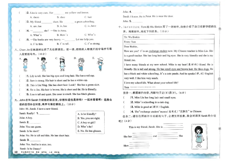 四年级英语上册人教PEP版24秋《王朝霞考点梳理时习卷》_26春四年级上下册人教版_四上英语合集人教版PEP英语四年级上册新教材（教学视频+课件+动画+音频+练习+教案）_17练习资料