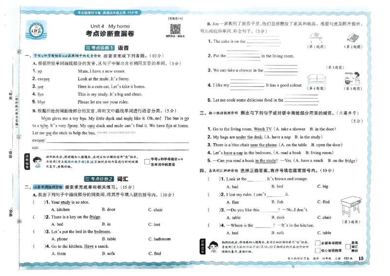 四年级英语上册人教PEP版24秋《王朝霞考点梳理时习卷》_26春四年级上下册人教版_四上英语合集人教版PEP英语四年级上册新教材（教学视频+课件+动画+音频+练习+教案）_17练习资料