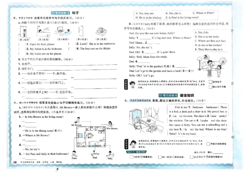 四年级英语上册人教PEP版24秋《王朝霞考点梳理时习卷》_26春四年级上下册人教版_四上英语合集人教版PEP英语四年级上册新教材（教学视频+课件+动画+音频+练习+教案）_17练习资料