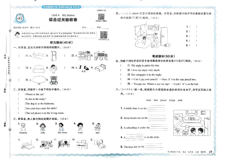 四年级英语上册人教PEP版24秋《王朝霞考点梳理时习卷》_26春四年级上下册人教版_四上英语合集人教版PEP英语四年级上册新教材（教学视频+课件+动画+音频+练习+教案）_17练习资料