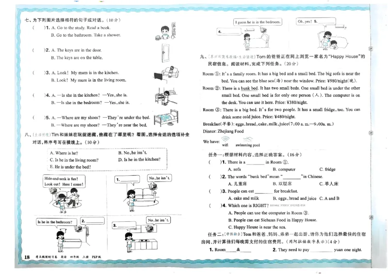 四年级英语上册人教PEP版24秋《王朝霞考点梳理时习卷》_26春四年级上下册人教版_四上英语合集人教版PEP英语四年级上册新教材（教学视频+课件+动画+音频+练习+教案）_17练习资料