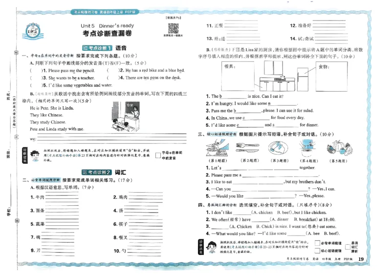 四年级英语上册人教PEP版24秋《王朝霞考点梳理时习卷》_26春四年级上下册人教版_四上英语合集人教版PEP英语四年级上册新教材（教学视频+课件+动画+音频+练习+教案）_17练习资料