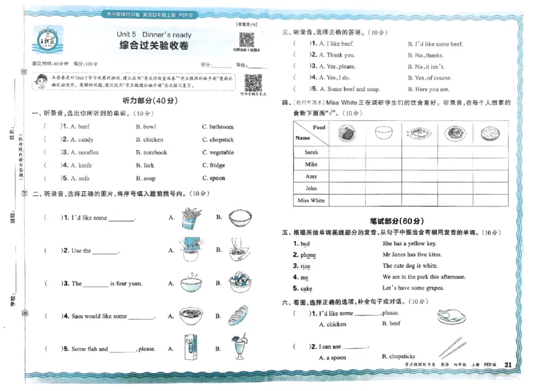 四年级英语上册人教PEP版24秋《王朝霞考点梳理时习卷》_26春四年级上下册人教版_四上英语合集人教版PEP英语四年级上册新教材（教学视频+课件+动画+音频+练习+教案）_17练习资料
