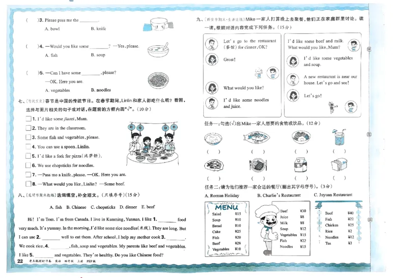 四年级英语上册人教PEP版24秋《王朝霞考点梳理时习卷》_26春四年级上下册人教版_四上英语合集人教版PEP英语四年级上册新教材（教学视频+课件+动画+音频+练习+教案）_17练习资料