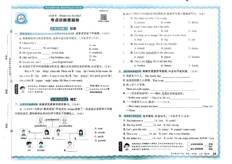 四年级英语上册人教PEP版24秋《王朝霞考点梳理时习卷》_26春四年级上下册人教版_四上英语合集人教版PEP英语四年级上册新教材（教学视频+课件+动画+音频+练习+教案）_17练习资料