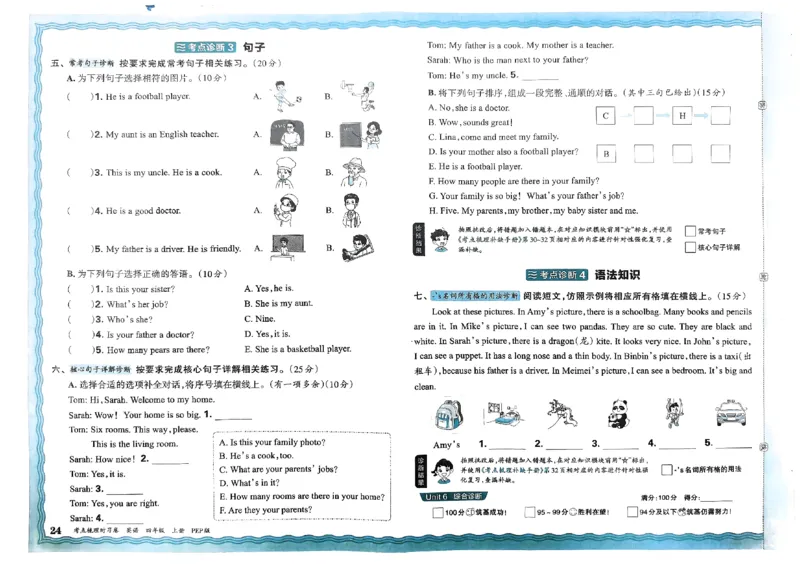 四年级英语上册人教PEP版24秋《王朝霞考点梳理时习卷》_26春四年级上下册人教版_四上英语合集人教版PEP英语四年级上册新教材（教学视频+课件+动画+音频+练习+教案）_17练习资料