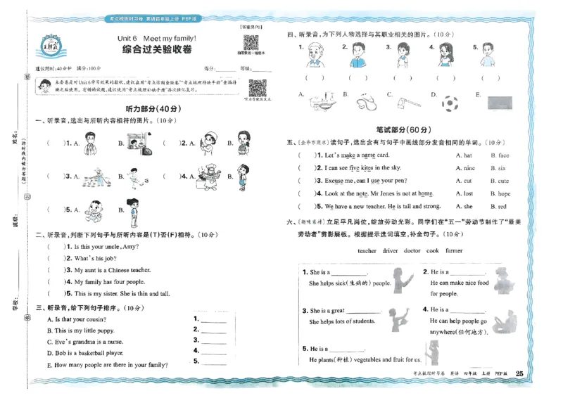四年级英语上册人教PEP版24秋《王朝霞考点梳理时习卷》_26春四年级上下册人教版_四上英语合集人教版PEP英语四年级上册新教材（教学视频+课件+动画+音频+练习+教案）_17练习资料