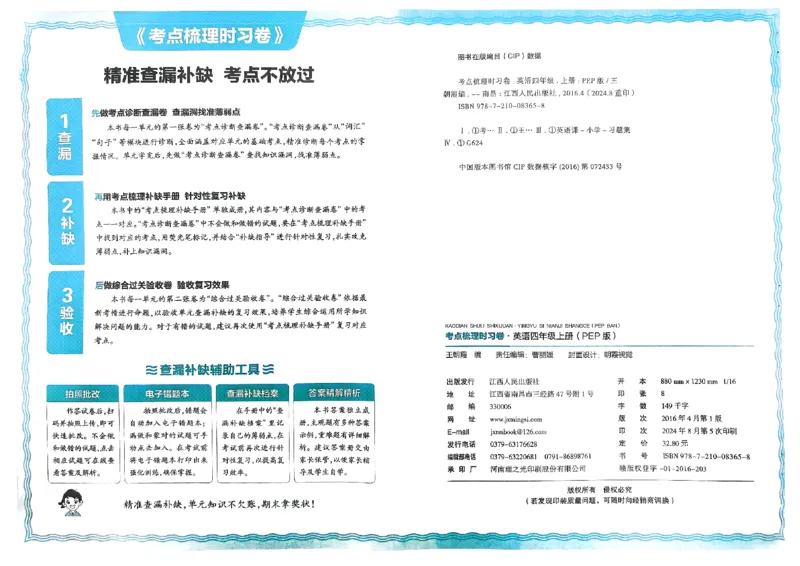 四年级英语上册人教PEP版24秋《王朝霞考点梳理时习卷》_26春四年级上下册人教版_四上英语合集人教版PEP英语四年级上册新教材（教学视频+课件+动画+音频+练习+教案）_17练习资料