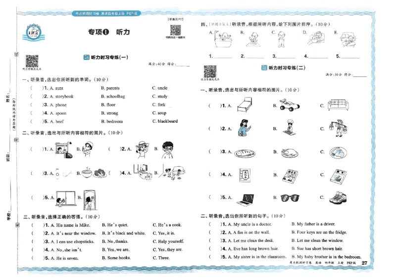 四年级英语上册人教PEP版24秋《王朝霞考点梳理时习卷》_26春四年级上下册人教版_四上英语合集人教版PEP英语四年级上册新教材（教学视频+课件+动画+音频+练习+教案）_17练习资料