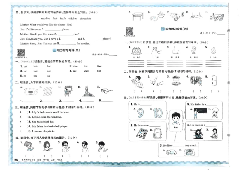 四年级英语上册人教PEP版24秋《王朝霞考点梳理时习卷》_26春四年级上下册人教版_四上英语合集人教版PEP英语四年级上册新教材（教学视频+课件+动画+音频+练习+教案）_17练习资料