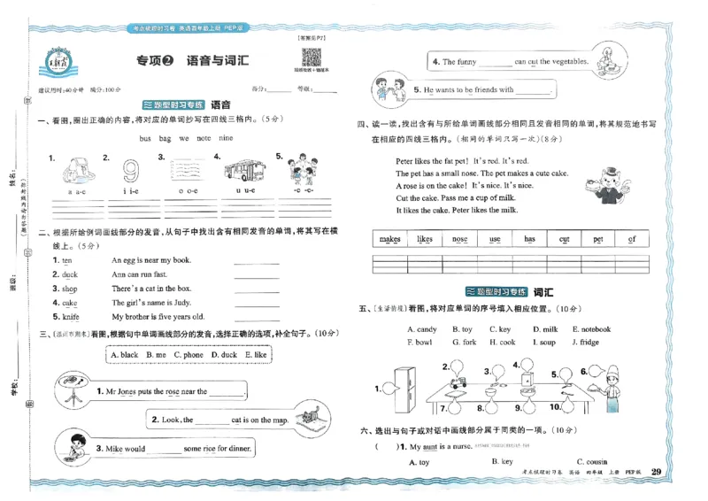 四年级英语上册人教PEP版24秋《王朝霞考点梳理时习卷》_26春四年级上下册人教版_四上英语合集人教版PEP英语四年级上册新教材（教学视频+课件+动画+音频+练习+教案）_17练习资料