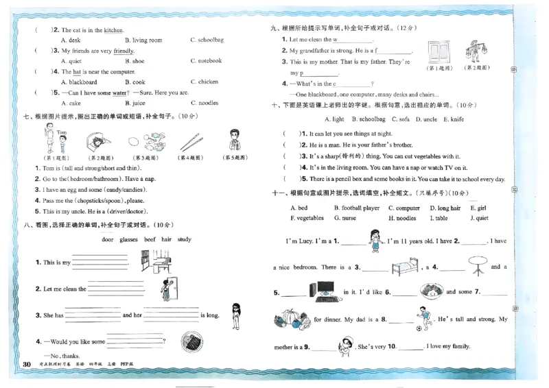 四年级英语上册人教PEP版24秋《王朝霞考点梳理时习卷》_26春四年级上下册人教版_四上英语合集人教版PEP英语四年级上册新教材（教学视频+课件+动画+音频+练习+教案）_17练习资料