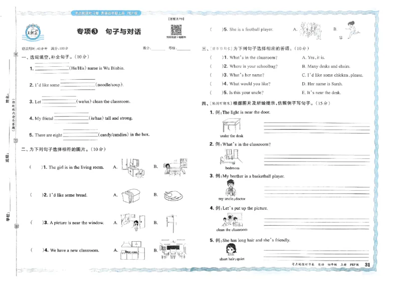 四年级英语上册人教PEP版24秋《王朝霞考点梳理时习卷》_26春四年级上下册人教版_四上英语合集人教版PEP英语四年级上册新教材（教学视频+课件+动画+音频+练习+教案）_17练习资料