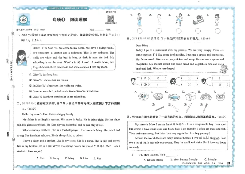 四年级英语上册人教PEP版24秋《王朝霞考点梳理时习卷》_26春四年级上下册人教版_四上英语合集人教版PEP英语四年级上册新教材（教学视频+课件+动画+音频+练习+教案）_17练习资料