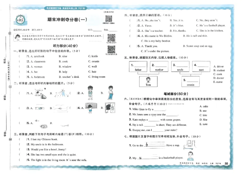 四年级英语上册人教PEP版24秋《王朝霞考点梳理时习卷》_26春四年级上下册人教版_四上英语合集人教版PEP英语四年级上册新教材（教学视频+课件+动画+音频+练习+教案）_17练习资料