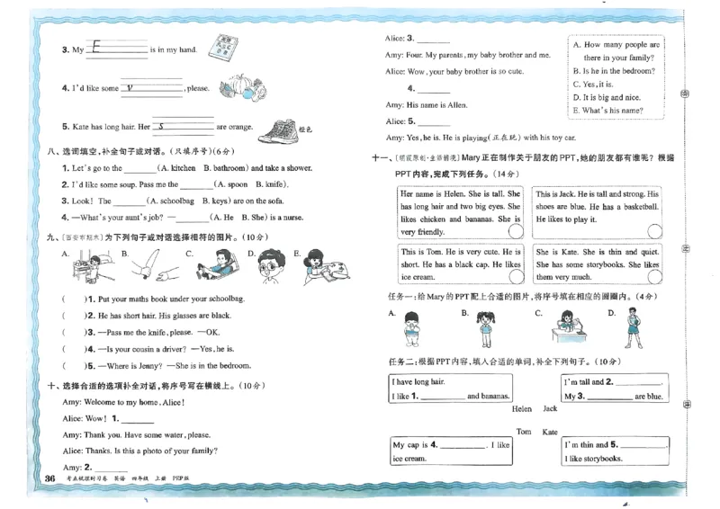 四年级英语上册人教PEP版24秋《王朝霞考点梳理时习卷》_26春四年级上下册人教版_四上英语合集人教版PEP英语四年级上册新教材（教学视频+课件+动画+音频+练习+教案）_17练习资料