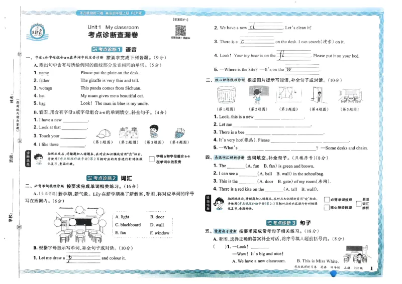 四年级英语上册人教PEP版24秋《王朝霞考点梳理时习卷》_26春四年级上下册人教版_四上英语合集人教版PEP英语四年级上册新教材（教学视频+课件+动画+音频+练习+教案）_17练习资料