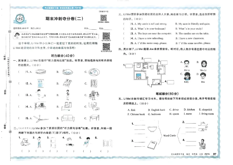 四年级英语上册人教PEP版24秋《王朝霞考点梳理时习卷》_26春四年级上下册人教版_四上英语合集人教版PEP英语四年级上册新教材（教学视频+课件+动画+音频+练习+教案）_17练习资料
