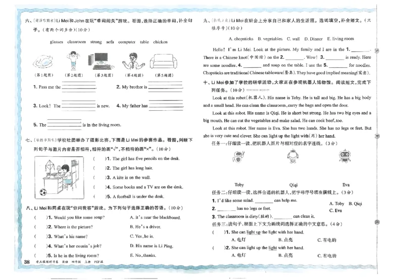 四年级英语上册人教PEP版24秋《王朝霞考点梳理时习卷》_26春四年级上下册人教版_四上英语合集人教版PEP英语四年级上册新教材（教学视频+课件+动画+音频+练习+教案）_17练习资料