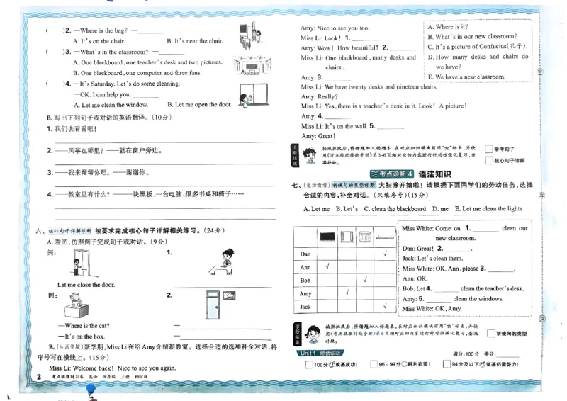 四年级英语上册人教PEP版24秋《王朝霞考点梳理时习卷》_26春四年级上下册人教版_四上英语合集人教版PEP英语四年级上册新教材（教学视频+课件+动画+音频+练习+教案）_17练习资料