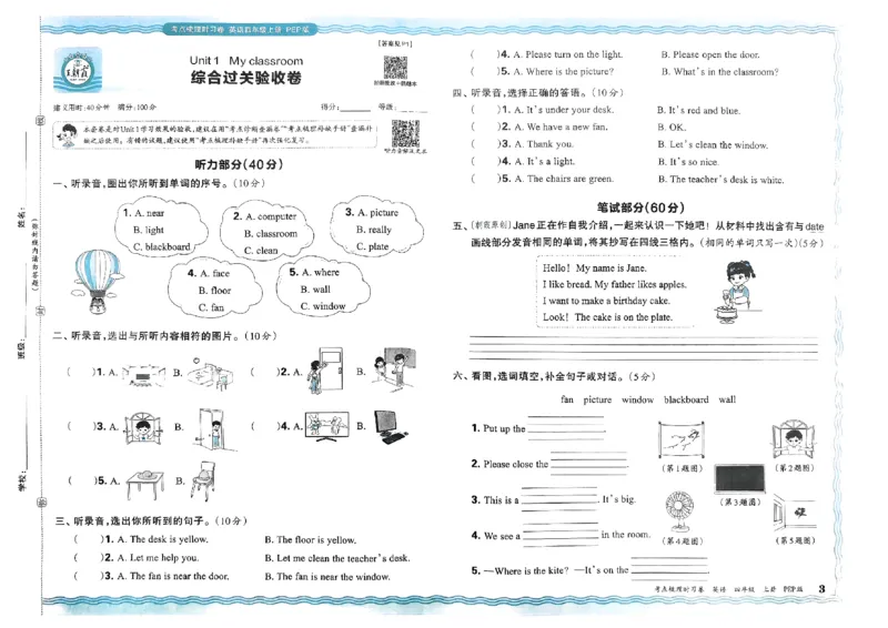 四年级英语上册人教PEP版24秋《王朝霞考点梳理时习卷》_26春四年级上下册人教版_四上英语合集人教版PEP英语四年级上册新教材（教学视频+课件+动画+音频+练习+教案）_17练习资料