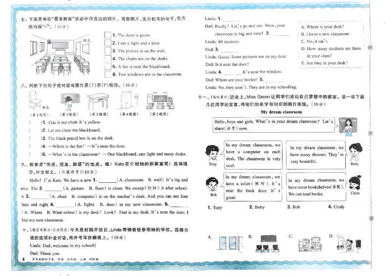 四年级英语上册人教PEP版24秋《王朝霞考点梳理时习卷》_26春四年级上下册人教版_四上英语合集人教版PEP英语四年级上册新教材（教学视频+课件+动画+音频+练习+教案）_17练习资料