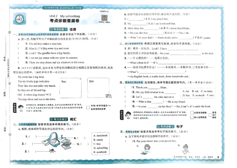 四年级英语上册人教PEP版24秋《王朝霞考点梳理时习卷》_26春四年级上下册人教版_四上英语合集人教版PEP英语四年级上册新教材（教学视频+课件+动画+音频+练习+教案）_17练习资料