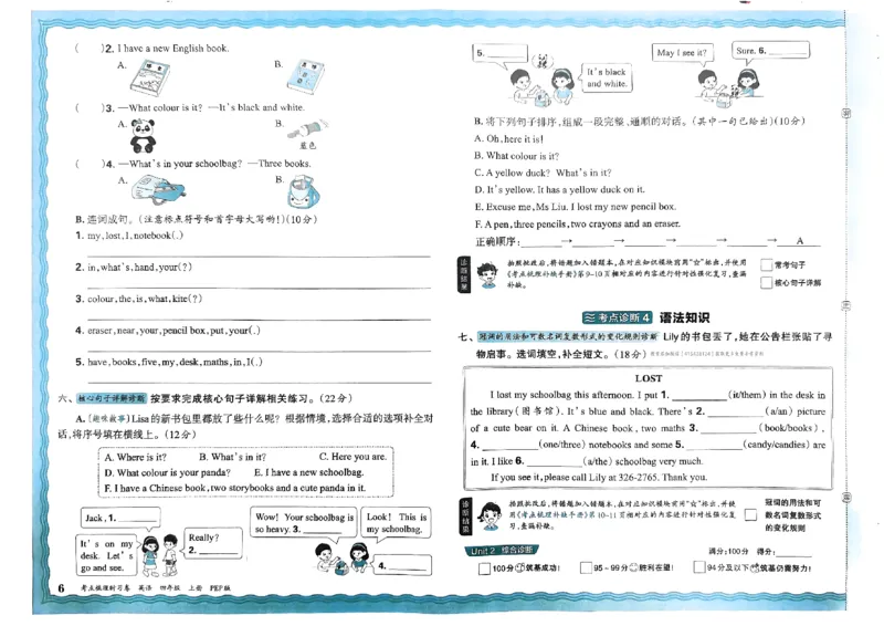 四年级英语上册人教PEP版24秋《王朝霞考点梳理时习卷》_26春四年级上下册人教版_四上英语合集人教版PEP英语四年级上册新教材（教学视频+课件+动画+音频+练习+教案）_17练习资料