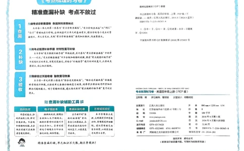 四年级英语上册人教PEP版24秋《王朝霞考点梳理时习卷》_26春四年级上下册人教版_四上英语合集人教版PEP英语四年级上册新教材（教学视频+课件+动画+音频+练习+教案）_17练习资料