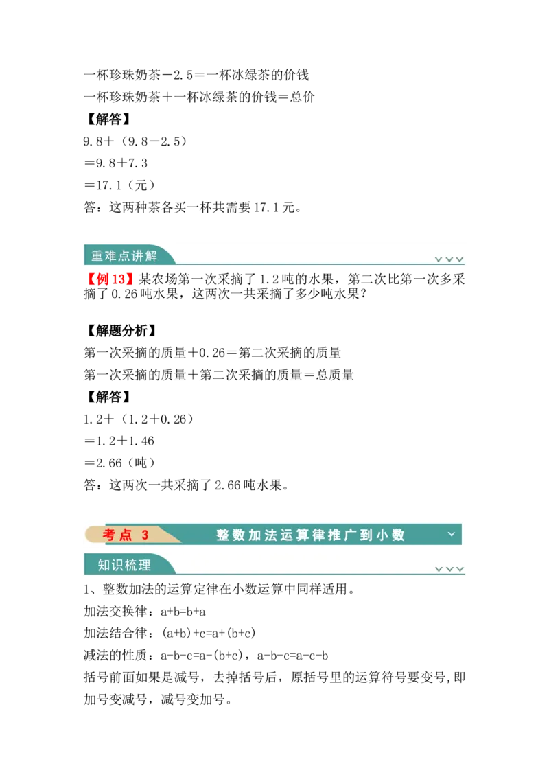 第六单元：小数的加法和减法（知识清单）-四年级数学下册人教版_2026春人教版数学四年级下册_四下人教数学_四年级下册_知识清单