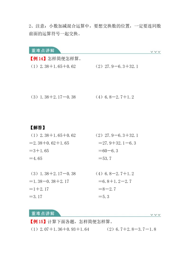 第六单元：小数的加法和减法（知识清单）-四年级数学下册人教版_2026春人教版数学四年级下册_四下人教数学_四年级下册_知识清单