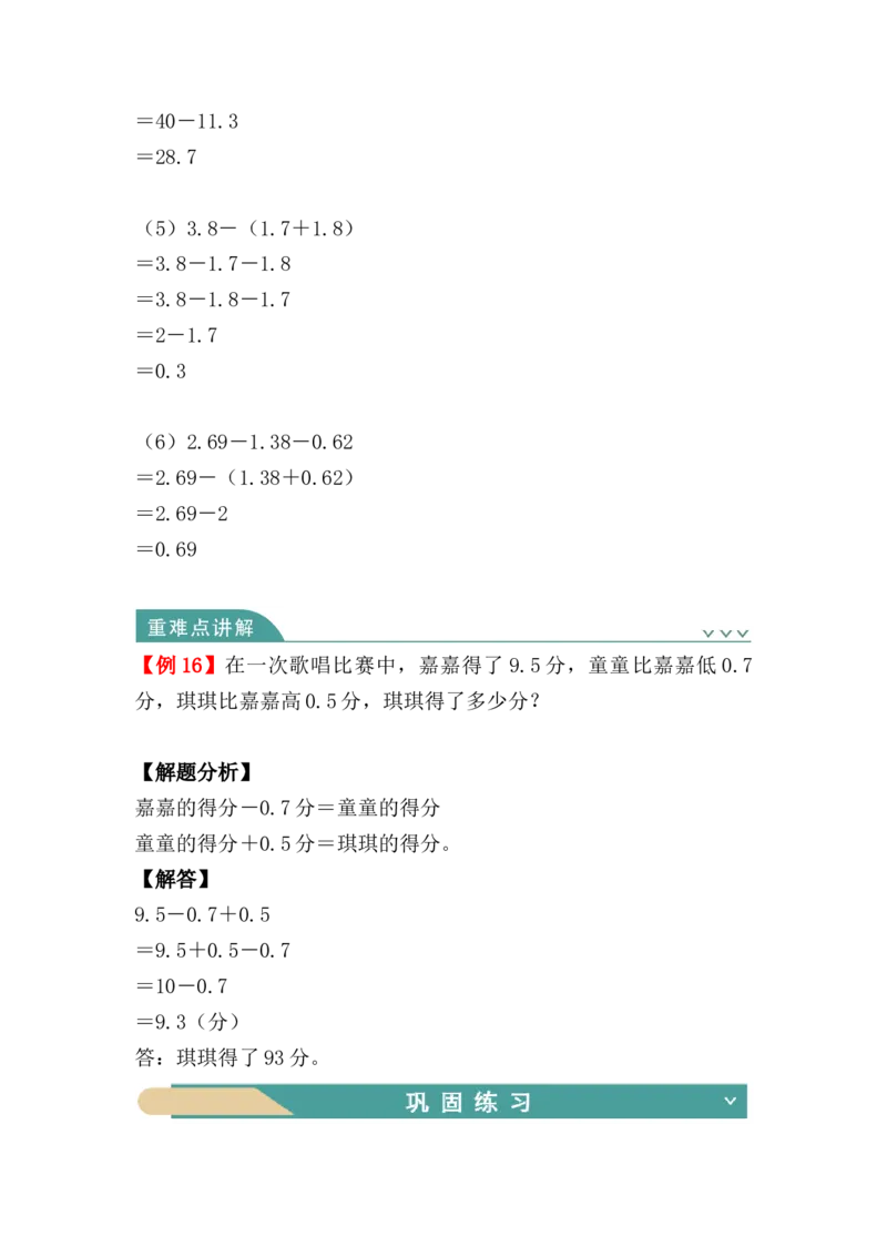 第六单元：小数的加法和减法（知识清单）-四年级数学下册人教版_2026春人教版数学四年级下册_四下人教数学_四年级下册_知识清单