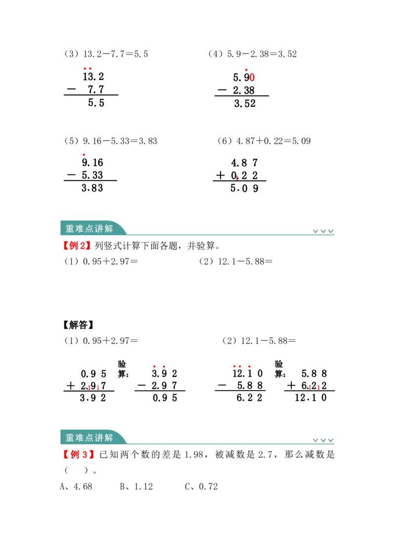 第六单元：小数的加法和减法（知识清单）-四年级数学下册人教版_2026春人教版数学四年级下册_四下人教数学_四年级下册_知识清单