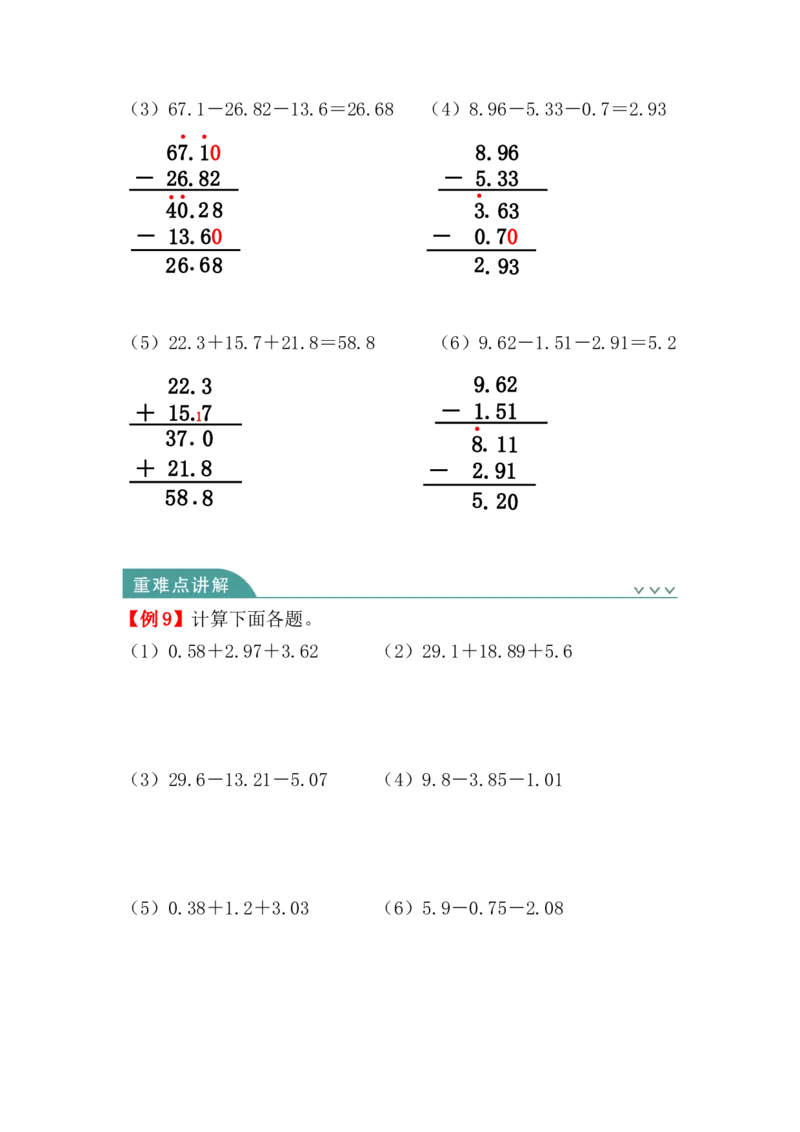 第六单元：小数的加法和减法（知识清单）-四年级数学下册人教版_2026春人教版数学四年级下册_四下人教数学_四年级下册_知识清单