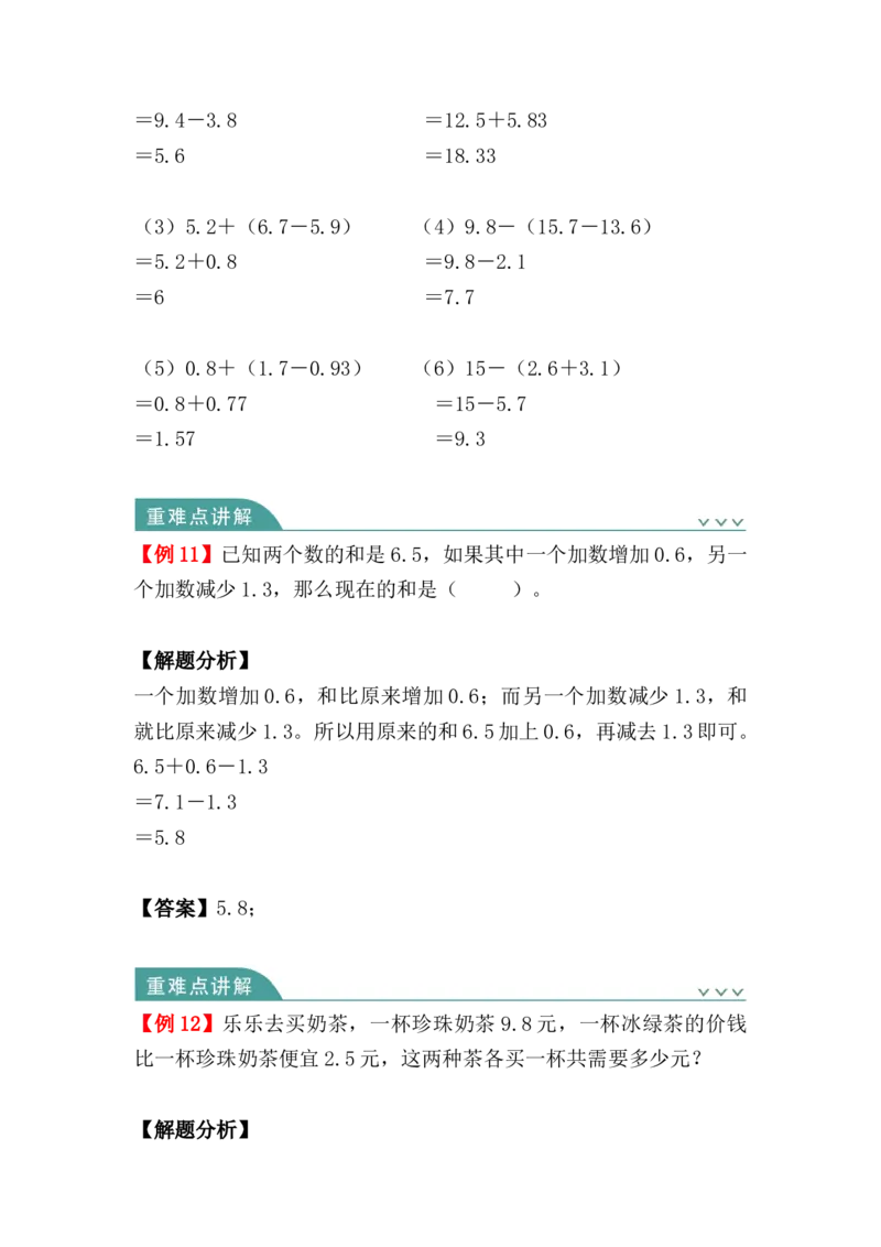 第六单元：小数的加法和减法（知识清单）-四年级数学下册人教版_2026春人教版数学四年级下册_四下人教数学_四年级下册_知识清单