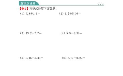 第六单元：小数的加法和减法（知识清单）-四年级数学下册人教版_2026春人教版数学四年级下册_四下人教数学_四年级下册_知识清单