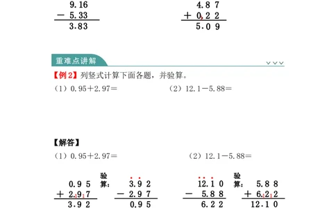 第六单元：小数的加法和减法（知识清单）-四年级数学下册人教版_2026春人教版数学四年级下册_四下人教数学_四年级下册_知识清单