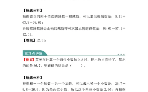 第六单元：小数的加法和减法（知识清单）-四年级数学下册人教版_2026春人教版数学四年级下册_四下人教数学_四年级下册_知识清单