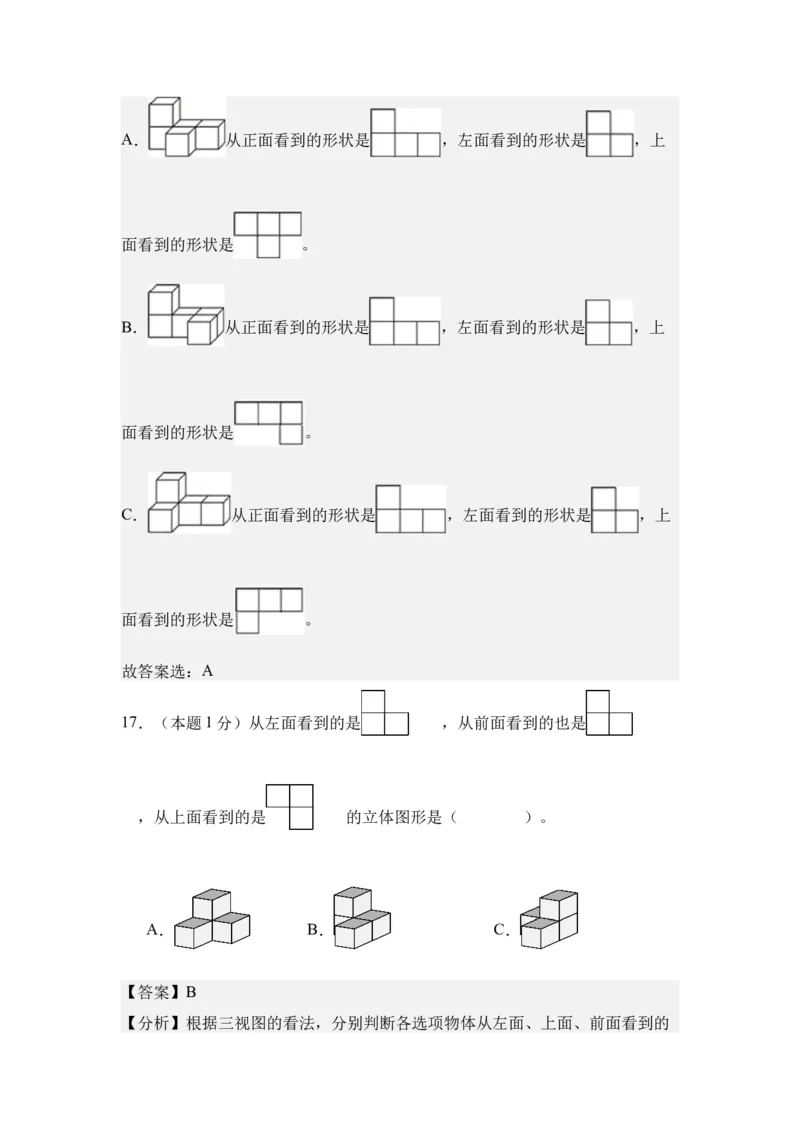 A4解析第二单元观察物体（二）素养测评卷-四年级数学下册同步高效课堂系列（人教版）_2026春人教版数学四年级下册_四下人教数学_四年级下册_单元测试卷