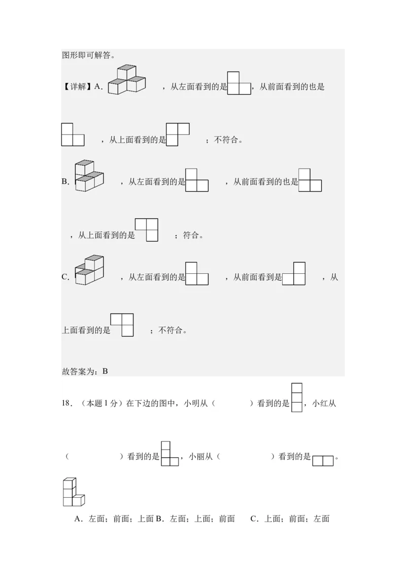 A4解析第二单元观察物体（二）素养测评卷-四年级数学下册同步高效课堂系列（人教版）_2026春人教版数学四年级下册_四下人教数学_四年级下册_单元测试卷