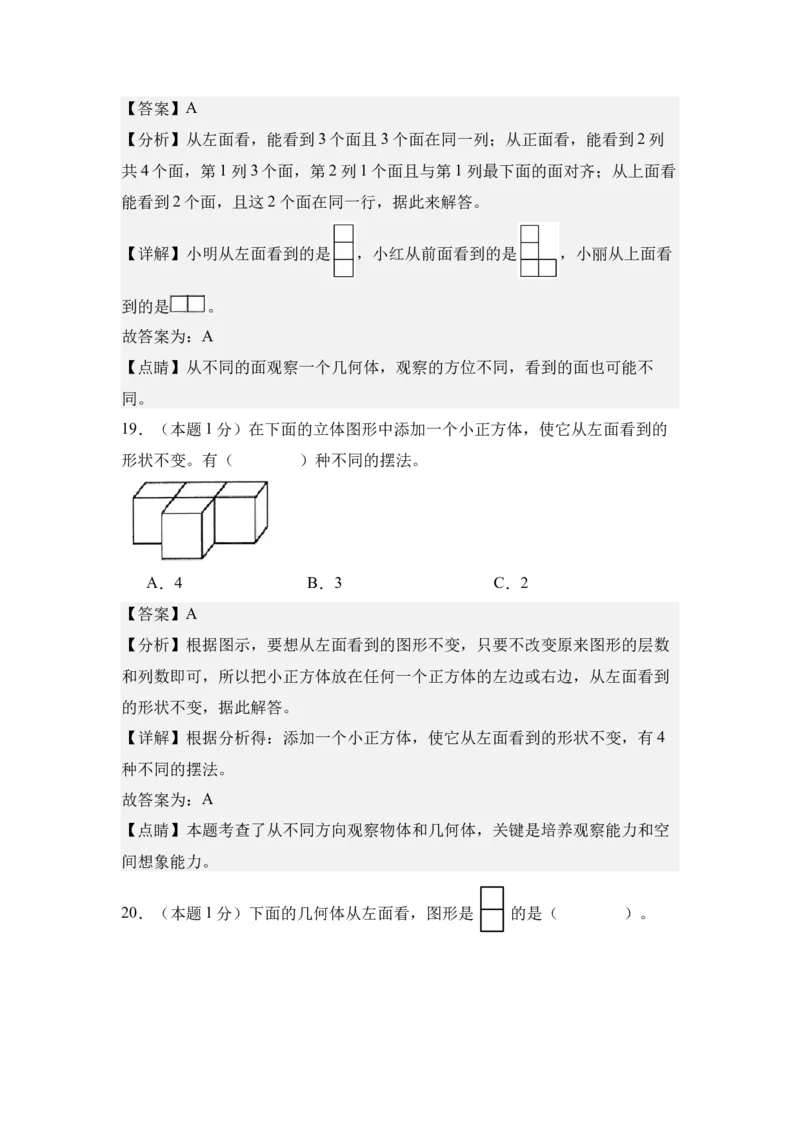 A4解析第二单元观察物体（二）素养测评卷-四年级数学下册同步高效课堂系列（人教版）_2026春人教版数学四年级下册_四下人教数学_四年级下册_单元测试卷