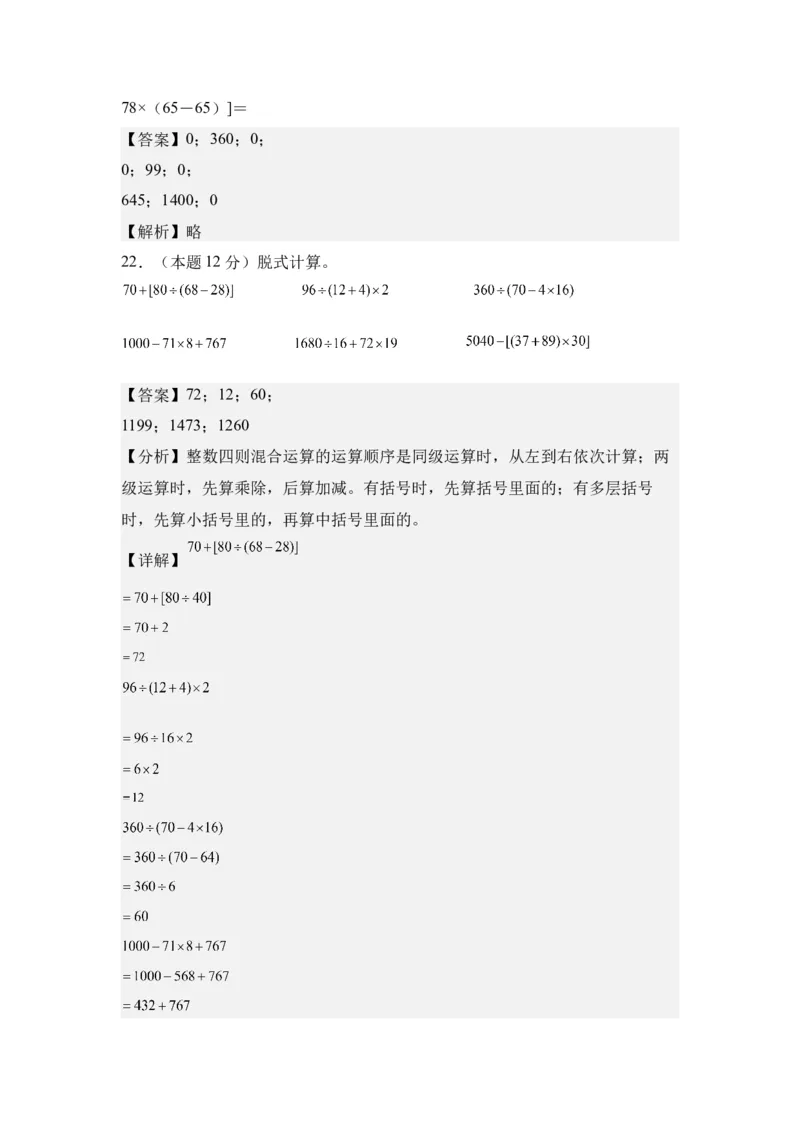 A4解析第二单元观察物体（二）素养测评卷-四年级数学下册同步高效课堂系列（人教版）_2026春人教版数学四年级下册_四下人教数学_四年级下册_单元测试卷